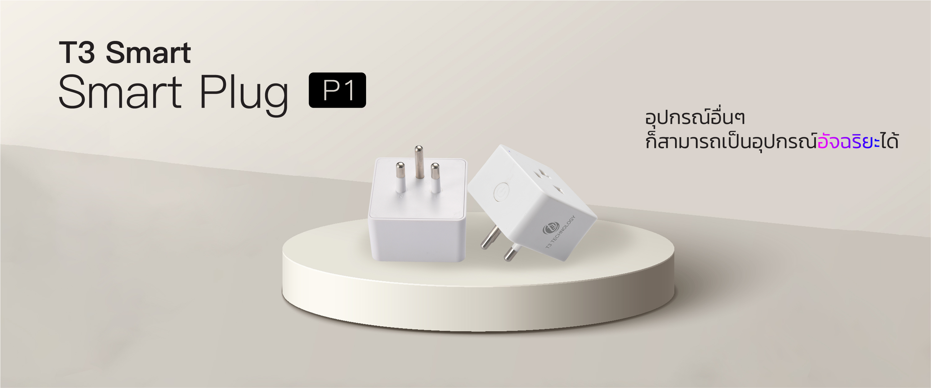 T3 Smart Plug P1